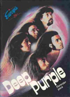 Книга Фёдоров О. Deep Purple, 16-2, Баград.рф